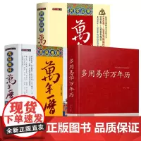 [3册]多用易学万年历+周易推算万年历+民俗应用万年历 书籍