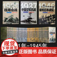 全套36册中国抗日战争战场全景画卷抗日战争的抗战影像细节纪实全记录正面战场档案战争史淞沪徐州长沙武汉大会战南京保卫战书籍