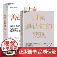 [湛庐店]从认知到制定投资策略套装 舒泰峰 财富善战者说+财富是认知的变现 金融投资 从兵法角度看投资