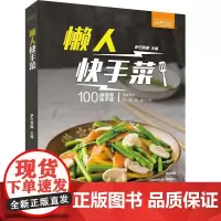 萨巴厨房:懒人快手菜 萨巴蒂娜著指导健康营养美味美食书方便快捷新手入门菜谱零基础正版书籍