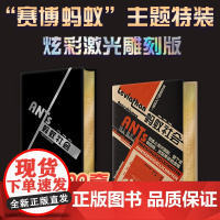 特装版]蚂蚁社会:一段引人入胜的历史 社会学书籍 展现人类渴望从蚂蚁身上寻找文明前景的所有野心和企图 横跨政治社会昆虫学