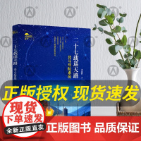 大国科技传奇 二十七载巡天路 北斗导航系统 龚盛辉著 长江少年儿童出版社 fb附阅读拓展手册 儿童文学 用文学描绘科技群