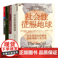 [湛庐店]爱德华·威尔逊科普读物四部曲 社会性征服地球+蚁丘+半个地球+人类存在的意义
