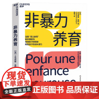 [湛庐店]非暴力养育 卡特琳娜盖冈 家庭养育 男孩 女孩 家教方法 理解和接纳孩子的情绪,释放孩子的成长潜力 正版