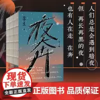 夜奔全三册 苏生著 中国传统文化长篇小说 中国戏曲艺术的史诗 女性京剧艺人成长之美 中国文化现代当代文学作品书籍书排行榜