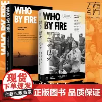 焚身以火 第四次中东战争与莱昂纳德·科恩的救赎 第四次中东战争纪实 科恩人物传记 万有引力书系 以色列中东史全球通史世界