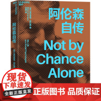 赠导读手册+拉页[湛庐店]阿伦森自传 《社会性动物》作者埃利奥特·阿伦自传 经典心理学定律“阿伦森效应” 自我完善