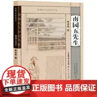 南园五先生 顺德孙蕡、南海王佐以及番禺赵介、李德、黄哲 岭南文学首次以文学群体的形态进入了中心诗坛的历史过程 岭南文学文