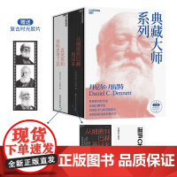 签章版[湛庐店]从细菌到巴赫再回来+直觉泵和其他思考工具(套装共2册)丹尼尔·丹尼特 思维科学 哲学