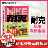 精装画册大开本[湛庐店]耐克:精彩总在刷新 耐克品牌发展里程 企业的发展历史 广告案例 企业鞋狗发展 耐克创新 品牌故事