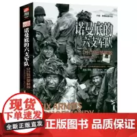 诺曼底的六支军队:D日到巴黎解放(1944年6月6日-8月25日)书籍