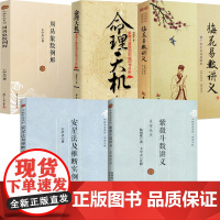 [5册]紫微斗数讲义+周易象数例解+安星法及推断实例+命理天机:紫微斗数规则的运用与分析+梅花易数讲义 王亭之著书籍