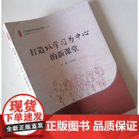 打造以学习为中心的新课堂 激发学生的学习愿望 共学式 问学式 支架式课堂的打造与应用