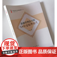 新课堂理念下的7种新型教学模式 大单元 项目式 跨主题 大任务 情景式 问题式 探究性教学模式 核心素养下的教学模式