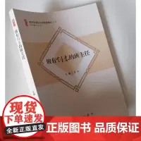 做有创意的班主任 2023班主任工作参考方法 新手班主任上岗培训手册 班主任工作指南