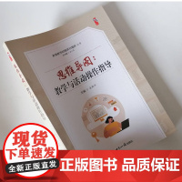 思维导图教学与活动操作指导 思维导图与教育教学中的应用 思维导图提高班级管理效率