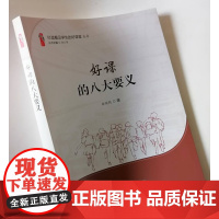 好课的八大要义 打造看见学生的好课堂 中小学教师如何提高教学质量