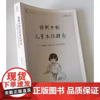 小学语文游戏化教学设计 有机教育思想下的小学语文教学设计 课例中的儿童本位理念 小学语文游戏化教学设计案例