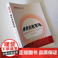 打造特色班级文化创新艺术 神奇的教育场 怎样构建良好的有效的班级文化 中小学班主任教师用书