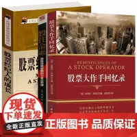 [3册]大作手回忆录+股往金来:轻松玩转股票的17堂公开课+股票经纪人的成长 正版书籍