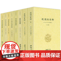 [正版全套8册]道德经集释阴符经集释黄庭经集释太上感应清静经悟真篇新解黄帝阴符经集注六韬道解周易参同契中国哲学正统道藏