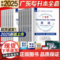 广东专插本2025年教材华师版模拟试卷押题全套政治英语高等数学管理学大学语文艺术概论高数小红本专升本复习资料24库课历年