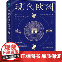[精装]现代欧洲200年 [美]大卫·S.梅森 著欧洲现代史入门读物书籍