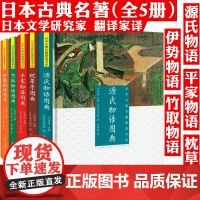 [全5册精装]日本古典名著图读书系:枕草子+源氏物语图典+平家物语图典+竹取(辉耀姬)物语图典+伊势物语图典 书籍