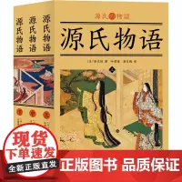 源氏物语全三册紫式部著书籍世界名著小说