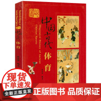 图说中国古代体育 书籍