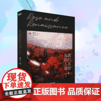 我只喜欢你的人设 完结篇 广东旅游出版社 稚楚 著