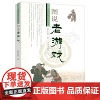 [3本49]图说老游戏 中国传统记忆丛书老祖宗说游艺民俗文化书籍