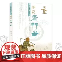 图说老行当 中国传统记忆丛书 三百六十行大全/时光深处的老行当书籍