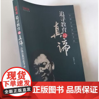 追寻教育的真谛 许锡良教育思考录