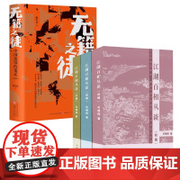[4册]江湖百相丛谈·初编+续编+补编+无籍之徒 书籍