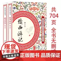 [上下全2册704页]续西游记 中国古典小说丛书西游记续写西游补西游记后传神话小说书籍