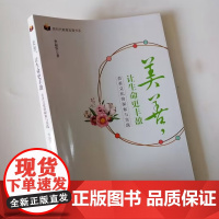 幼儿园教师如何开展善美文化教学 幼儿园教师用书 美善,让生命更丰盈:美善文化的探索与实践