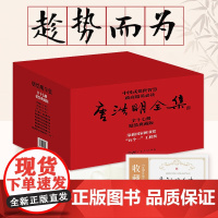唐浩明全集 全17册精装典藏版 中国式处世智慧 政商精英必读 附赠曾国藩修身13条 唐浩明印章+题名+收藏证书 荣获国家