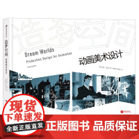 [精装]造梦空间:动画美术设计 迪士尼动画视觉设计大师汉斯·巴赫尔著书籍