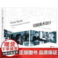 [精装]造梦空间:动画美术设计 迪士尼动画视觉设计大师汉斯·巴赫尔著书籍