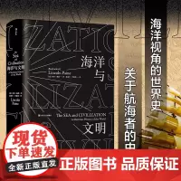 海洋与文明 林肯佩恩著一部海洋视角的世界史哥伦布与大航海时代埃及希腊与罗马古代地中海文明通史书籍