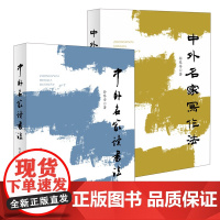 2册中外名家读书法+写作法古今中外名家孔孟荀王守仁金圣叹王夫之曾国藩梁启超王国维蒙田培根歌德罗素梁启超读书指南写作方法书