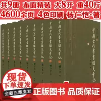 [全9册布面精装]中国古代书画鉴定笔记 鉴赏收藏古代书画真伪鉴定书法古画真伪鉴定古董藏品鉴定手册书籍