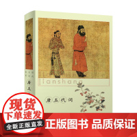 [精装]历代名词鉴赏:唐五代词 书籍