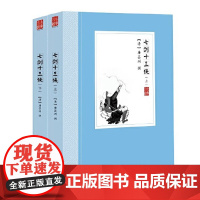 七剑十三侠(上下册) 中国古典小说丛书唐芸洲著中国古典文学晚清侠义小说书籍