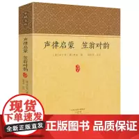 声律启蒙 笠翁对韵 家藏文库书籍
