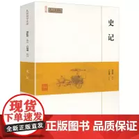 史记 崇文馆民国国学文库书籍