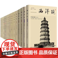 西洋镜系列书籍北京美观海外史料看甲午看李鸿章中国古典家具图录灯塔寺庙建筑宝塔早期艺术史中华考古图志北京的城墙与城门等书籍