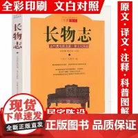 长物志(白话今译 彩绘图本)文震亨撰 古代居宅陈设雅文化体验古代文人雅致生活制器栽植风雅家居建筑营造生活的艺术园冶书籍