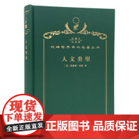 人文类型(120年珍藏本)